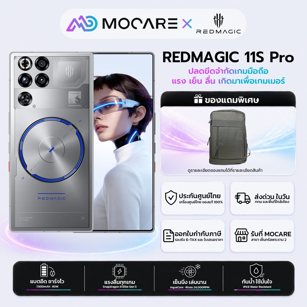 REDMAGIC 11 Series (11s Pro,11 Air) โทรศัพท์มือถือGaming RMG ประกันศูนย์ไทย ส่งด่วน Mocare