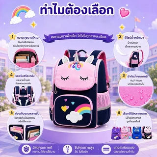 เด็กหญิง Unicorn Schoolbag กระเป๋าเป้สะพายหลังโรงเรียนการ์ตูนสำหรับเด็กหญิง