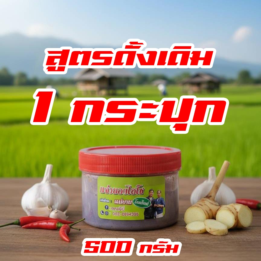 แจ่วบองไฮโซ by แม่บาน แจ่วบองหอมสมุนไพร สูตรอีสานแท้ ปลาร้าสับ มีให้เลือกทั้ง สุกและดิบ 1 กระปุก (500 กรัม)