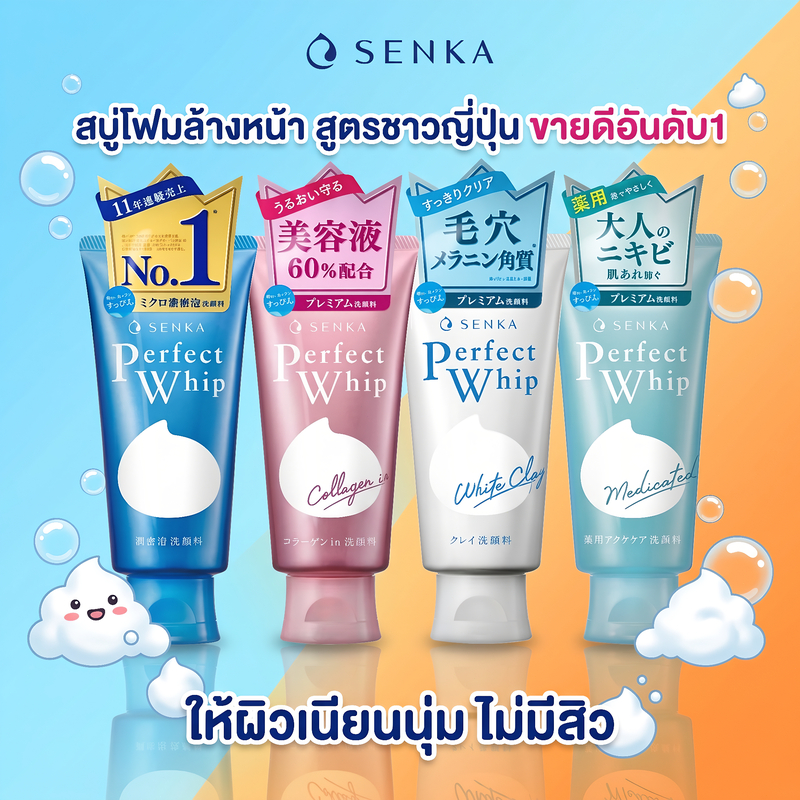 Senka Perfect Whip สบู่ล้างหน้า 120g เนื้อโฟมหนานุ่ม ล้างเครื่องสำอางหมดจด + คลéanทั้งหมด