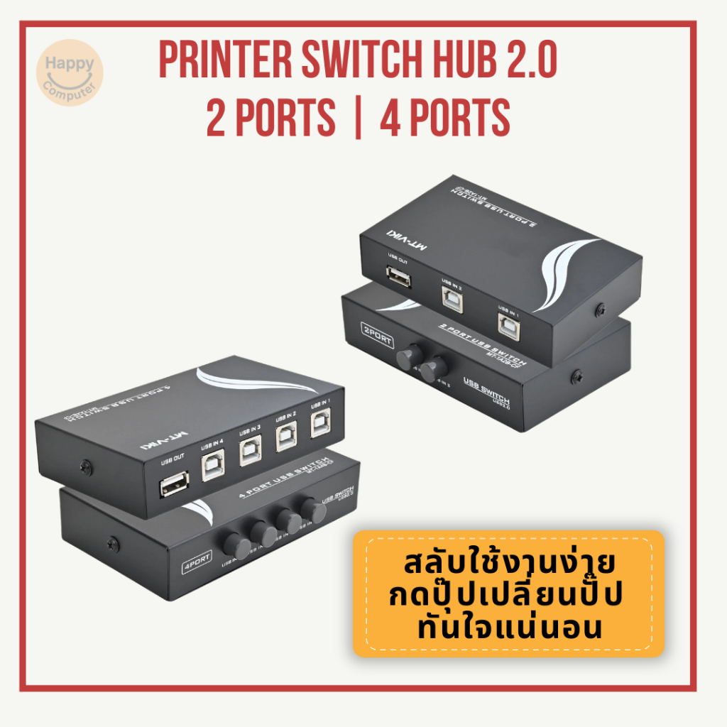 [พร้อมส่ง] ตัวสลับปริ้นเตอร์ USB 2.0 Printer Switch มี 2 และ 4 ช่อง