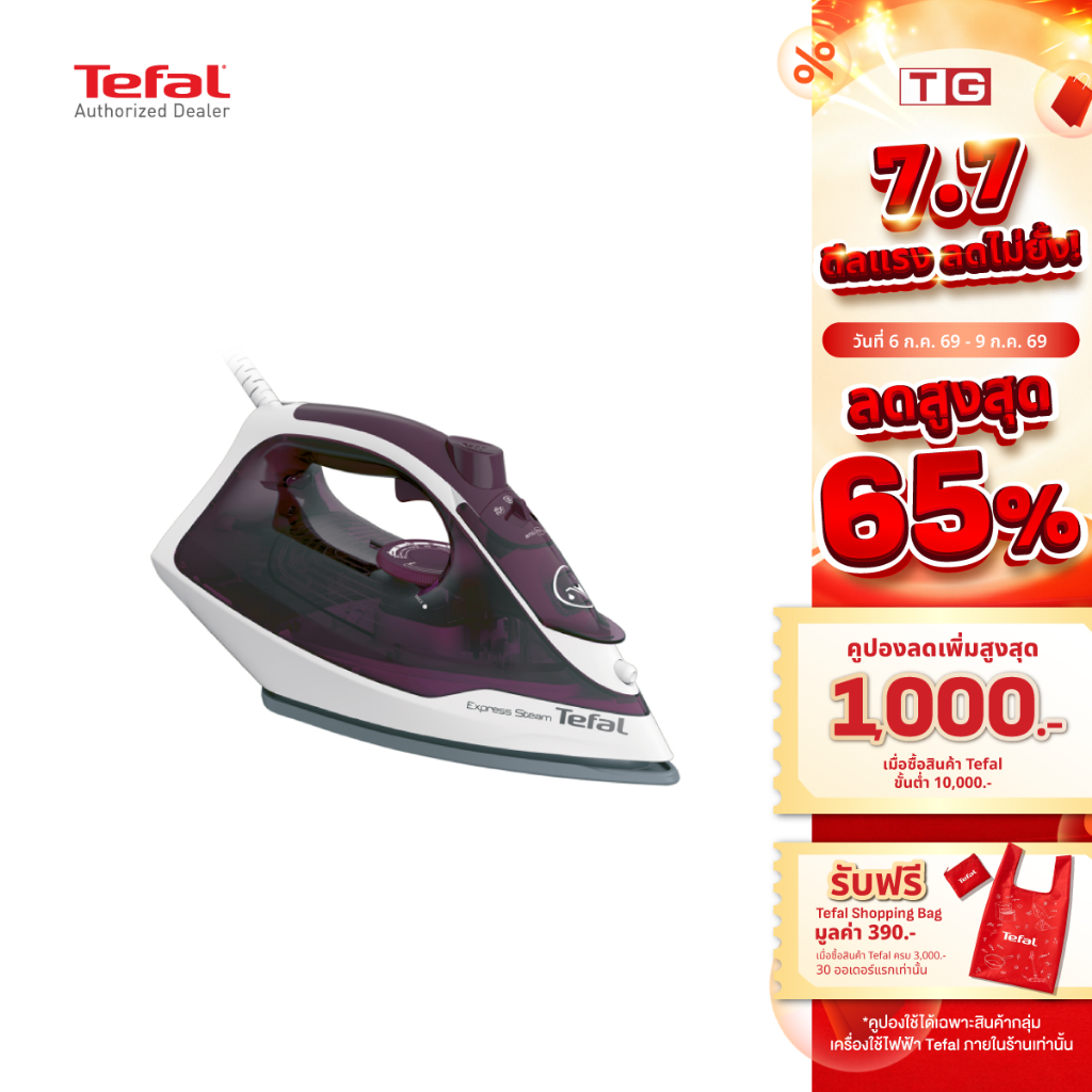 🔥🔥TEFAL เตารีดไอน้ำ MAESTRO 2 เคลือบเซรามิกรีดลื่นไม่ติดผ้า  2500วัตต์ รุ่น FV1848 / 2400 วัตต์ รุ่นล่าสุด FV2845 สีม่วง