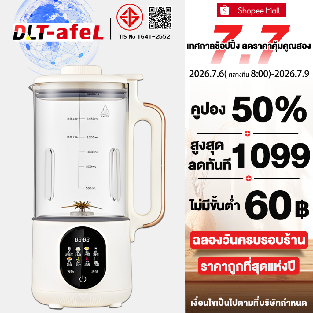 DLT-afel เครื่องปั่นน้ำธัญพืช 1800ML 48ใบมีด ปั่นละเอียด ไม่ต้องกรอง เครื่องทำน้ำเต้าหู้ เครื่องบด รับประกันตลอดชีวิต