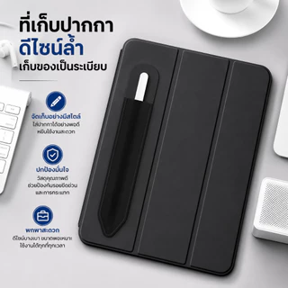 🖊️✨ [พร้อมส่ง] ซองใส่ปากกา แปะหลังเคส สำหรับ Apple Pencil / ปากกา Tablet ✨🖊️