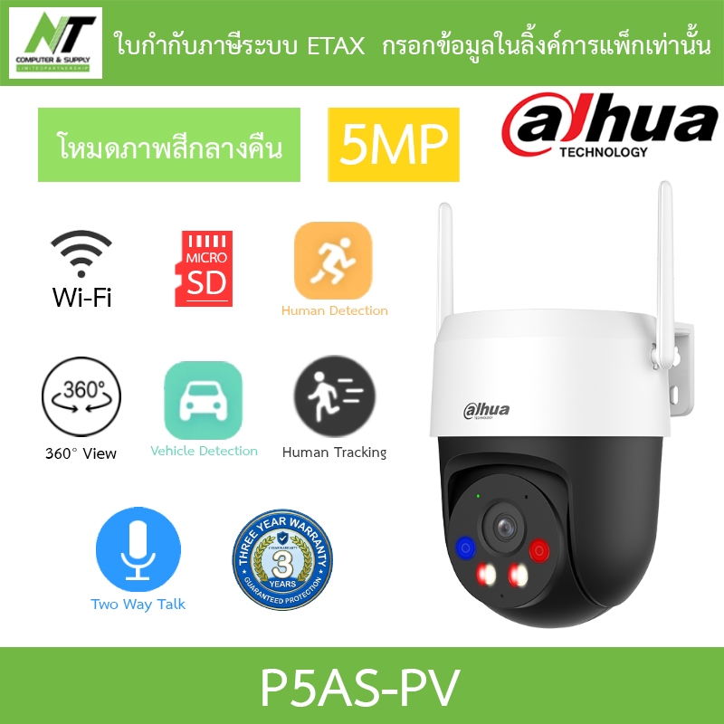 DAHUA กล้องวงจรปิด PT 5MP Outdoor Fixed-focal พูดคุยโต้ตอบได้ Wi-Fi โหมดภาพสีกลางคืน รุ่น P5AS-PV