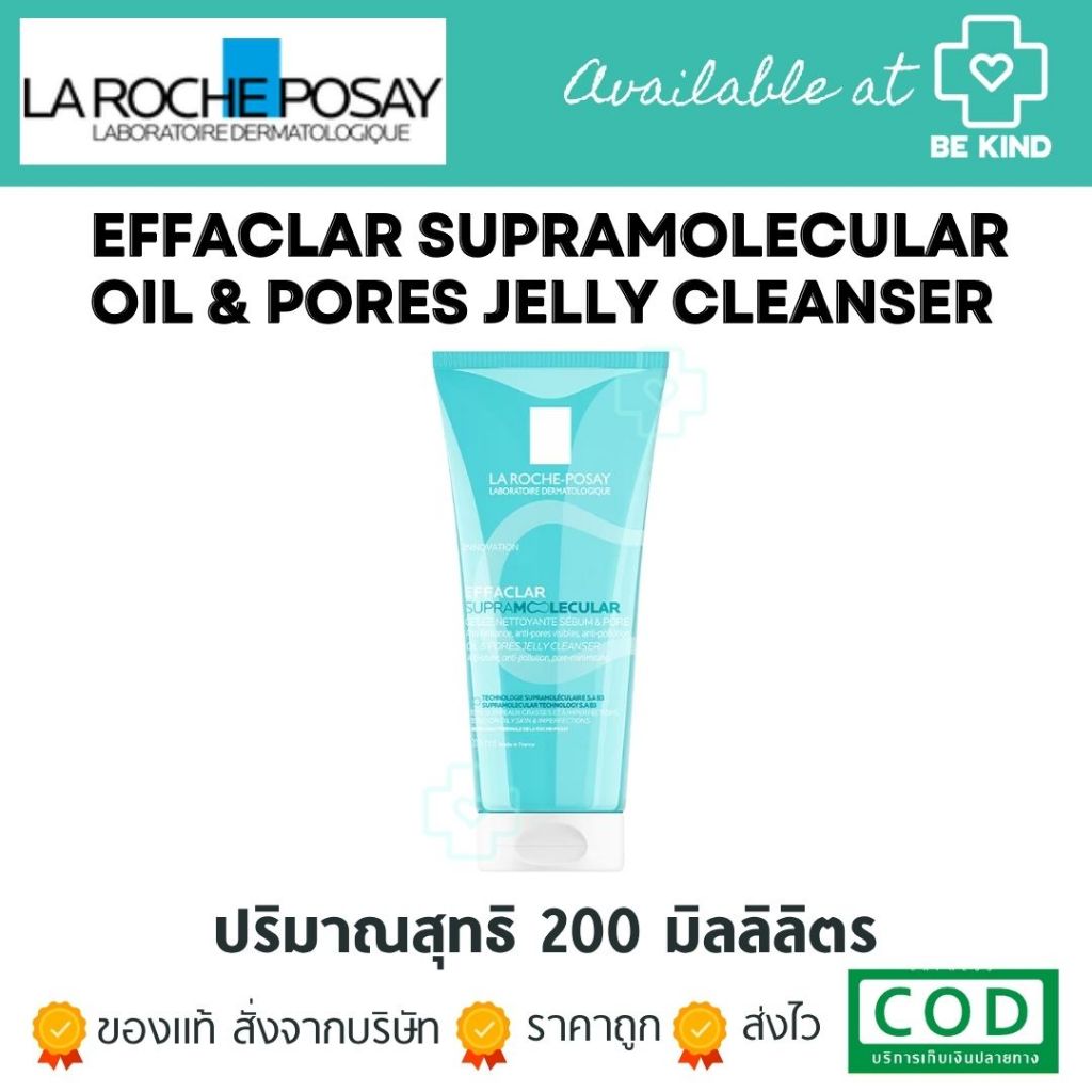 La roche-Pasay Effaclar Supramolecular Oil & Pores Jelly Cleanser 200 ml. เจลล้างหน้า สำหรับผิวธรรมดา - ผิวมัน 200 มล.