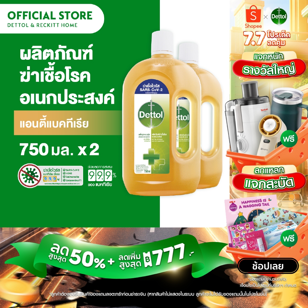 Dettol เดทตอล น้ำยาฆ่าเชื้อเดทตอล น้ำยาฆ่าเชื้อโรค ไฮยีนมัลติ-ยูส น้ำยาถูพื้น 750มล.X2(แพ็กเกจอยู่ระหว่างการเปลี่ยนแปลง)