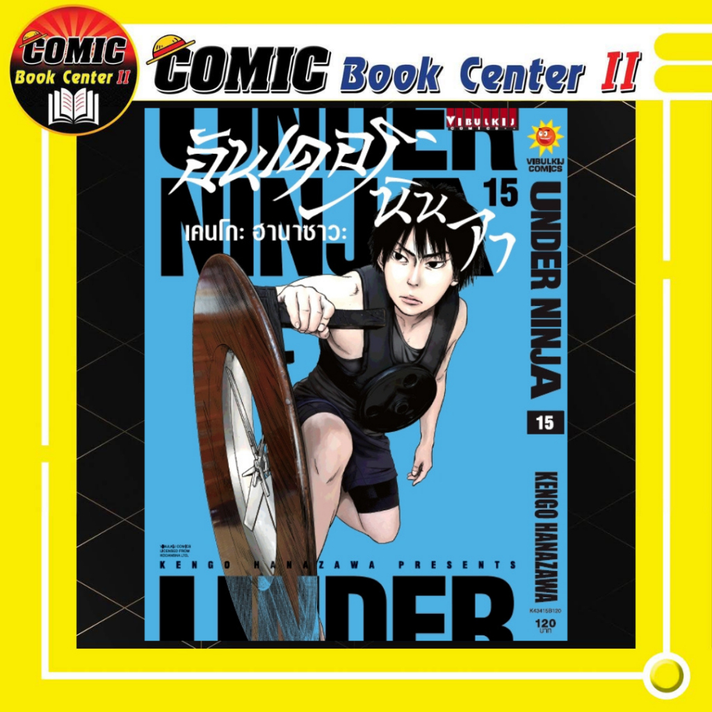 -VBK- อันเดอร์นินจา Under Ninja เล่ม 1-15