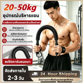 สปริงมือหัก สปริงออกกำลังกาย 20/30/40/50KG อุปกรณ์สร้างกล้ามแขน