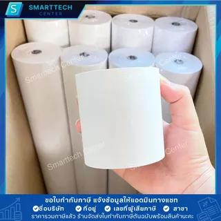 กระดาษบวกเลขเคมี 2 ชั้น 75x75 มม. กระดาษใบเสร็จ เกรดพรีเมี่ยม แบบเก็บสำเนา สีขาวล้วน (แพ็คละ 10 ม้วน)