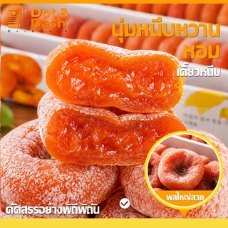 ลูกพลับอบแห้ง กล่องของขวัญสุดพรีเมียม ผงขาวธรรมชาติ ไส้หวานฉ่ำ(บรรจุใส่กล่องน้ำหนัก 3500กรัม )ใช้ได้ทั้งที่บ้านและสำนักง