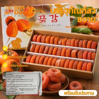 ลูกพลับอบแห้ง กล่องของขวัญสุดพรีเมียม ผงขาวธรรมชาติ ไส้หวานฉ่ำ(บรรจุใส่กล่องน้ำหนัก 3500กรัม )ใช้ได้ทั้งที่บ้านและสำนักง