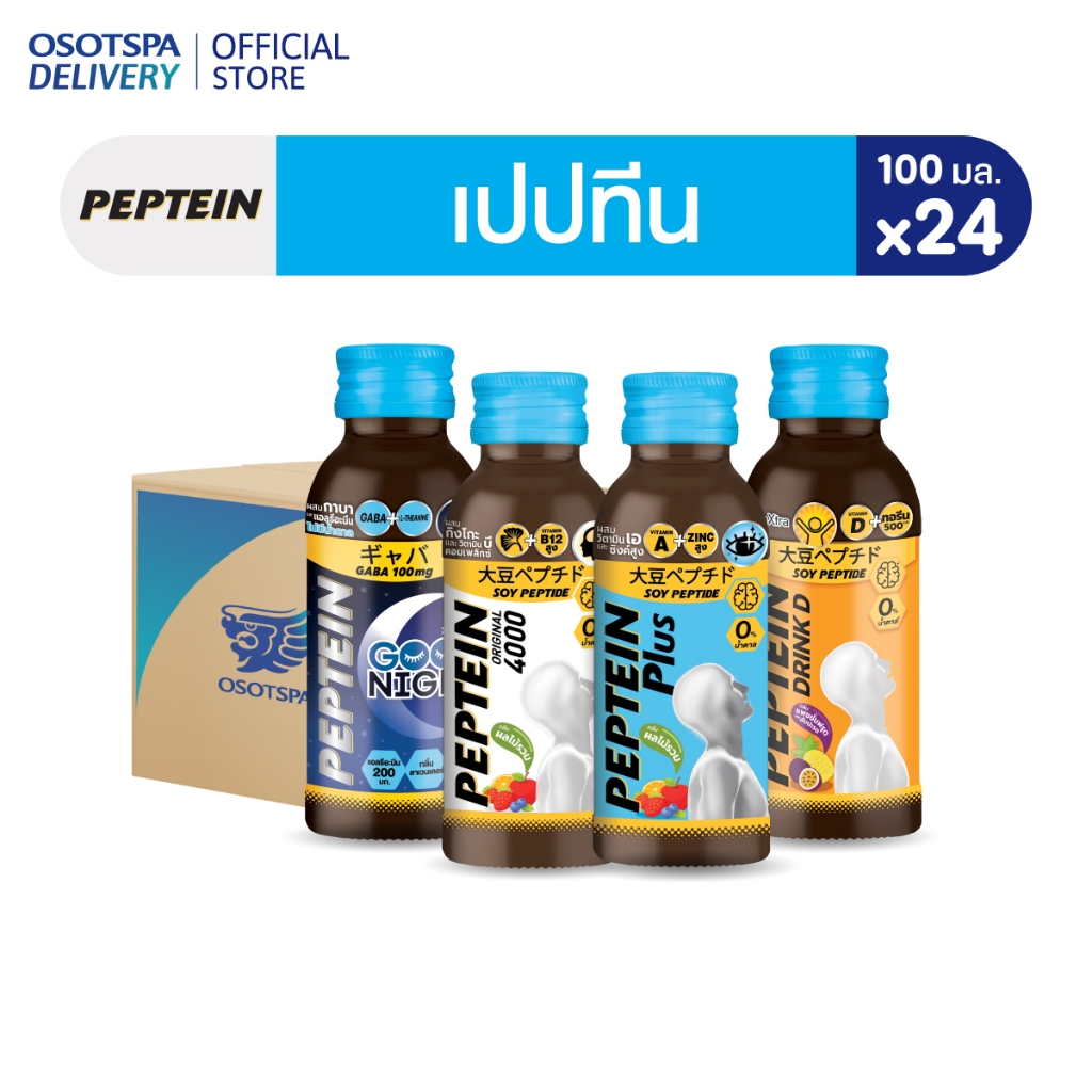 [ส่งฟรี] Peptein เปปทีน 100 มล. (ยกลัง 24 ขวด) - เลือกสูตรด้านใน