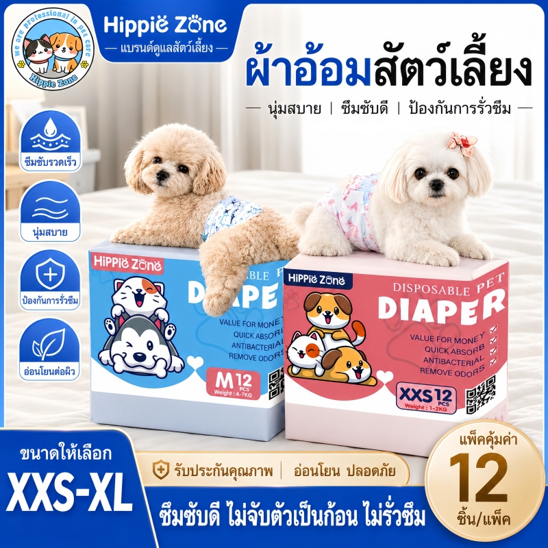 ผ้าอ้อมสุนัข ไซส์ XXS/XS/S/M/L/XL สำหรับสุนัขเพศเมีย แมว สัตว์เลี้ยง ผ้าอ้อมสุนัข ราคาประหยัด ส่งเร็ว