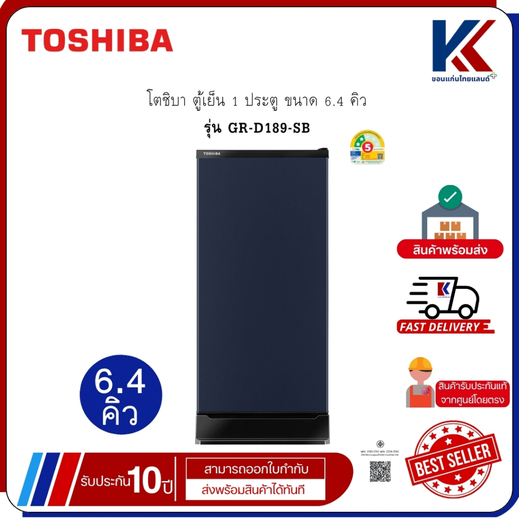 โตชิบา ตู้เย็น 1 ประตู ขนาด 6.4 คิว รุ่น GR-D189-SB