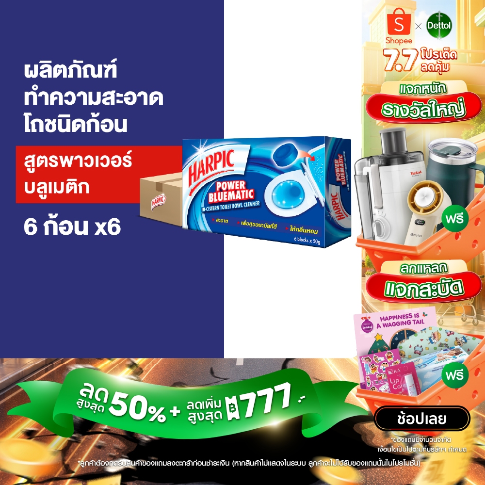 [แพ็ค 6] Harpic ฮาร์ปิค พาวเวอร์ บลูเมติก ผลิตภัณฑ์ทำความสะอาดชักโครก ก้อนบลู 50 กรัม 
