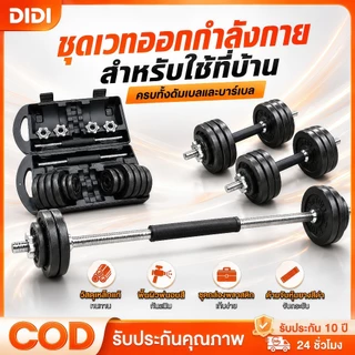 ดัมเบล ดัมเบลล์ ดัมเบลเหล็ก ดัมเบลเหล็กแท้ บาร์เบล Dumbbell วัสดุเรซินเหล็กบริสุทธ 15/20/30/50KG ดัมเบลยกน้ำหนัก