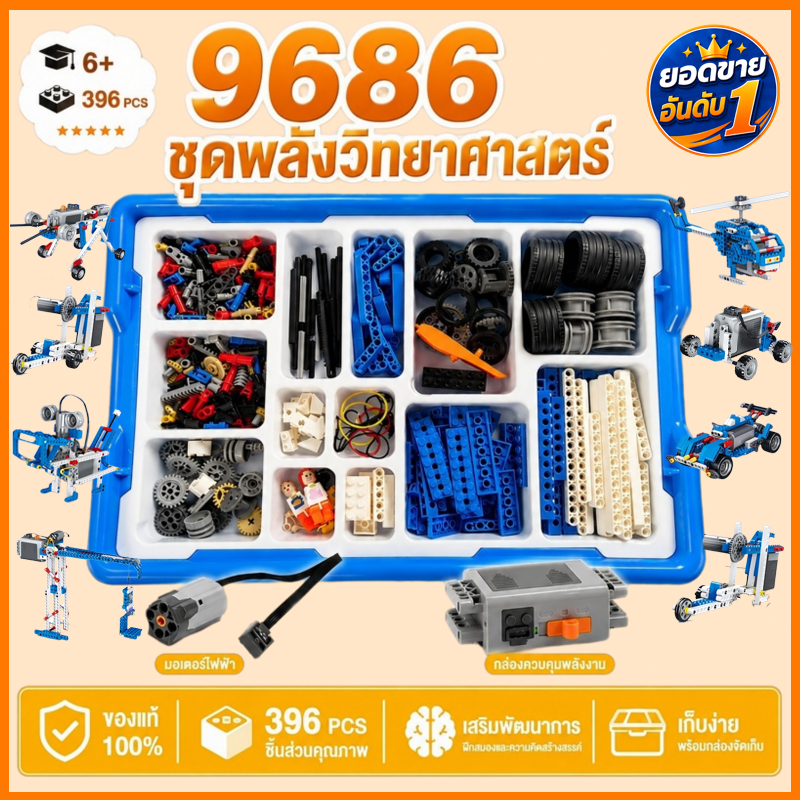9686ชิ้นส่วนทางเทคนิค หลายเทคโนโลยี หน่วยการสร้างเพื่อการเรียนรู้ ชุ ดตัวต่อหุ่นยนต์ ของเล่นเด็ก