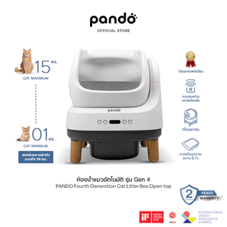 PANDO Four Generation Cat Litter Box Open-top ห้องน้ำแมวอัตโนมัติ รุ่น 4