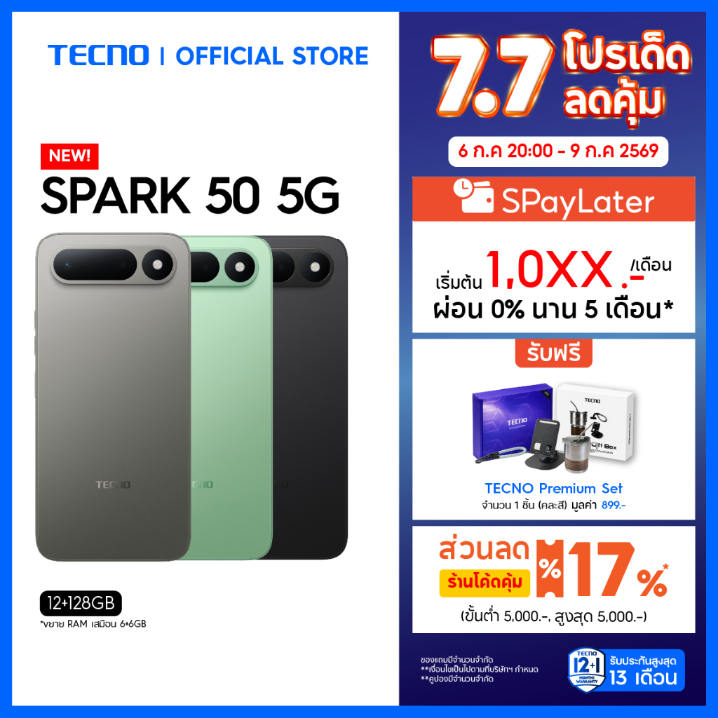 TECNO Spark 50 5G (6+128) | 6500mAh 45W| 6.78" HD+ 120Hz| 50MP| รับประกัน 13 เดือน