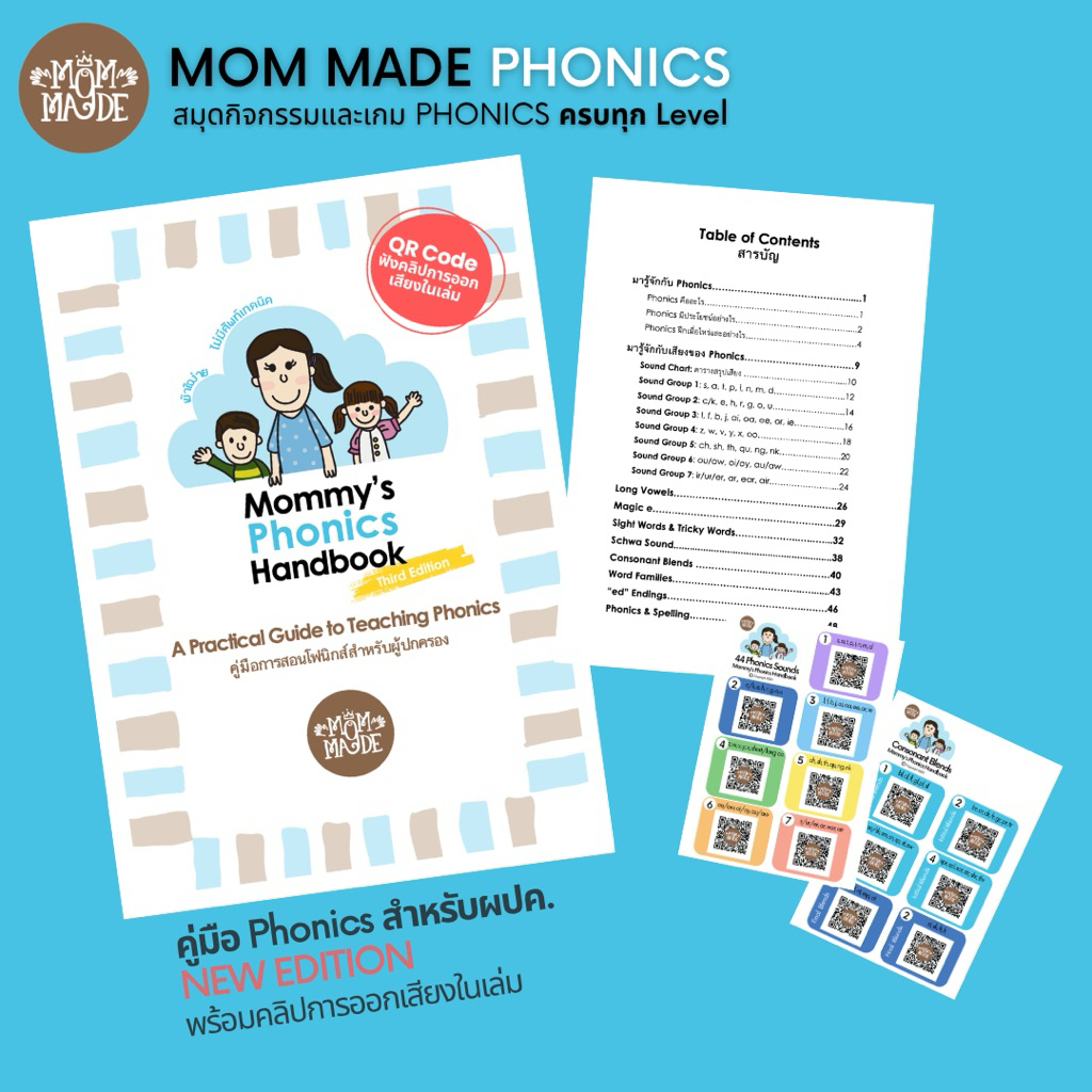 คู่มือ Phonics สำหรับผู้ปกครอง by Mom Made : Phonics สอนลูกเองได้ ง่ายนิดเดียว! เจ้าแรกในประเทศไทย