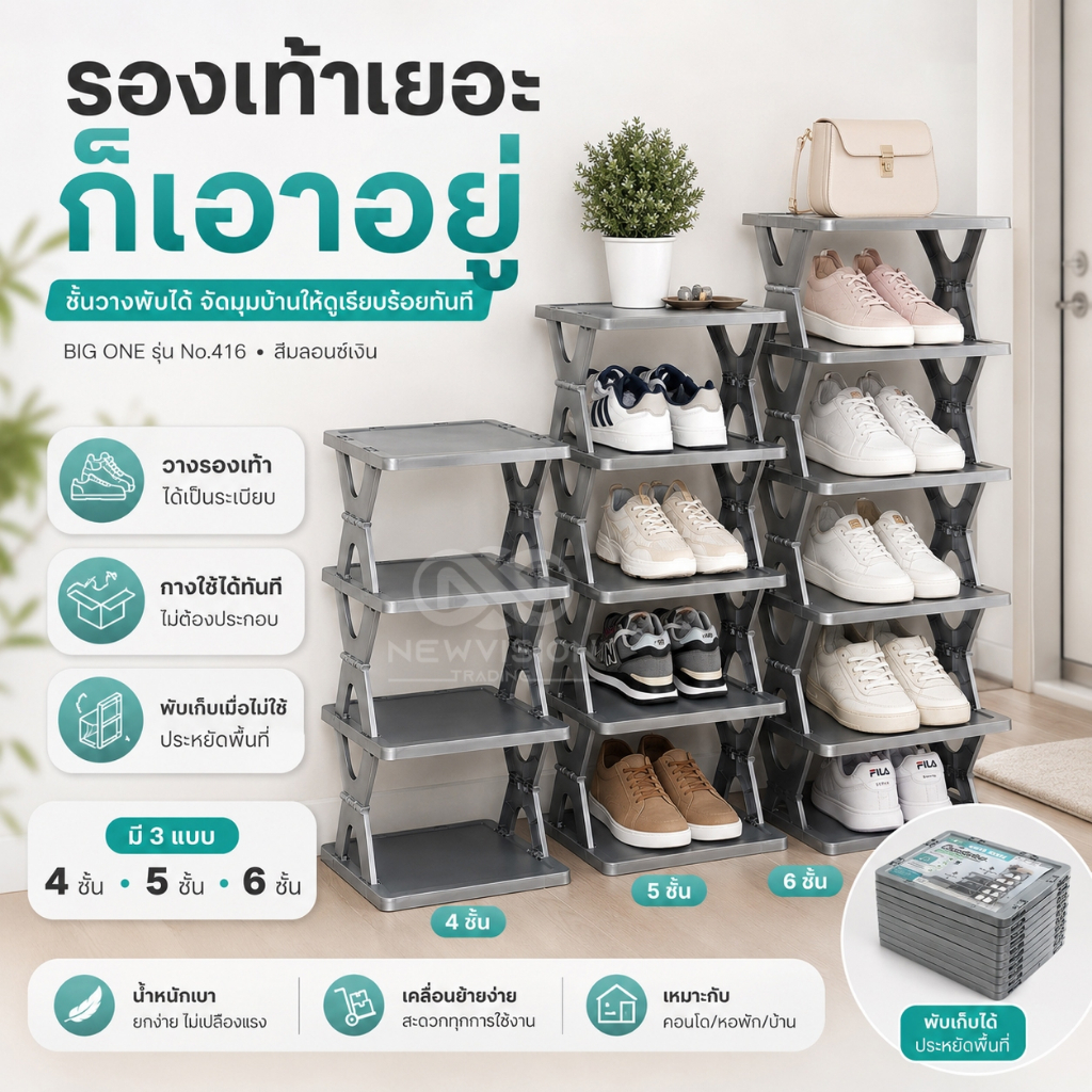 ชั้นวางรองเท้าพับได้ ที่วางรองเท้า ชั้นรองเท้า 4ชั้น 5ชั้น แบบพับเก็บ ประหยัดพื้นที่ สีบรอนซ์เงิน No.416 มีให้เลือก