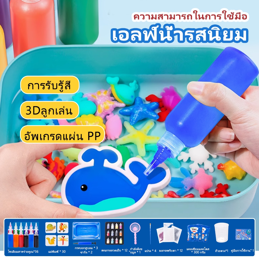 ชุดเจลน้ำสำหรับเด็ก เยลลี่น้ำ DIY ของเล่นเด็ก Magiccal WaterSeape ของเล่นแนววิทยาศาสตร์ เสริมพัฒนาการ จินตนาการให้ลูก