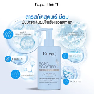 Farger Bond Booster Plex Pro แชมพูพู 300 ml. & ฟาร์เกอร์ ไวท์ ทรัฟเฟิล ลักซ์ชูรี่ แฮร์ มาส์ก 950 ml.