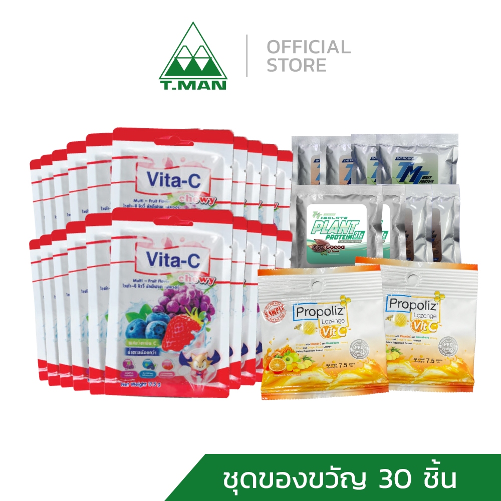 ชุดของขวัญ 30 ชิ้น (ของสมนาคุณ)