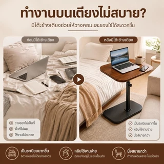 โต๊ะคอมพิวเตอร์ข้างเตียง โต๊ะข้างโซฟา ปรับความสูงได้ หมุนได้ 180° ใช้งานอเนกประสงค์