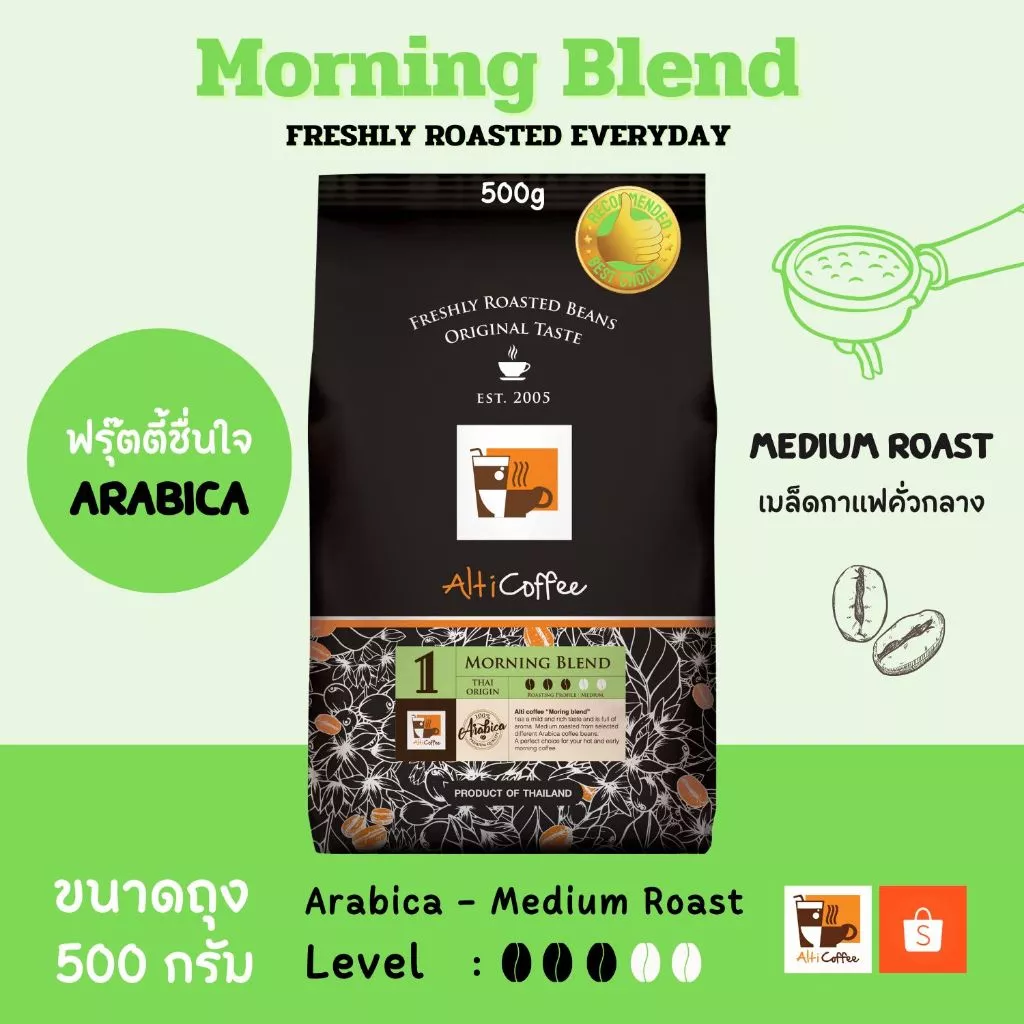เมล็ดกาแฟ Alti Coffee อาราบิก้า คั่วกลาง สูตร Morning Blend หอม นุ่ม กลมกล่อม ขนาด 500 กรัม คั่วใหม่สด