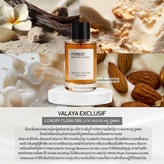 น้ำหอม Forest Inspired by Valaya Exclusif women - ขนาด 50ML