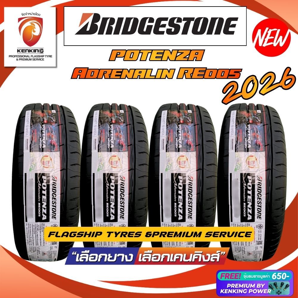 ผ่อน0% Pre-Order Bridgestone 195/50 R16 รุ่น Potenza Adrenalin RE005 ยางใหม่ปี2026 (4 เส้น) Free จุ๊