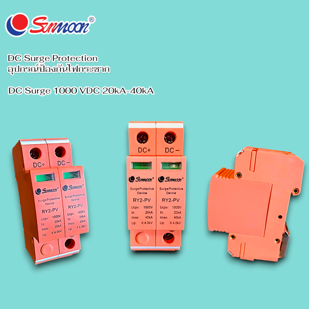 DC Surge Protection อุปกรณ์ป้องกันไฟกระชาก