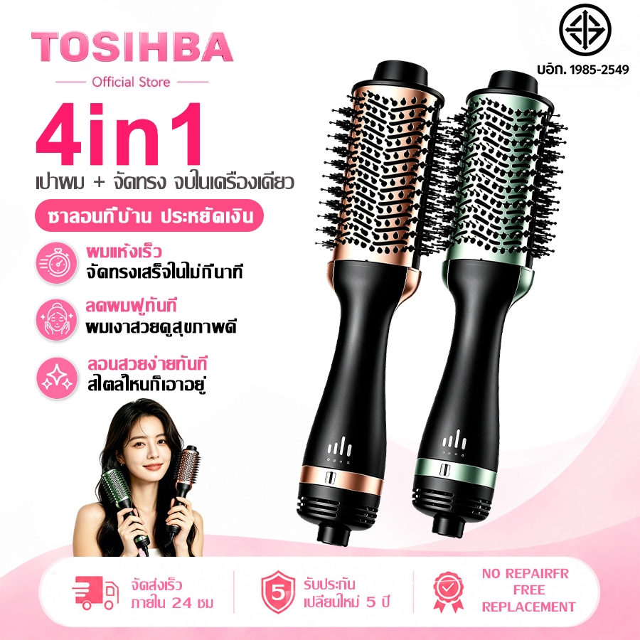รับประกัน 5 ปี หวีลมร้อน ผมแห้ง/จัดทรง/ดูแลผม/นวดหนังศีรษะ 4in1 หวีไดร์ เป่าผม หวีผมตรงไฟฟ้า