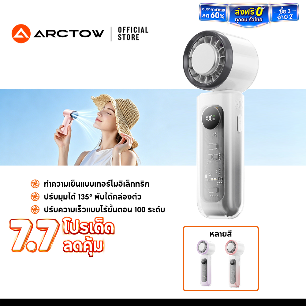 ARCTOW F27 พัดลมพกพา พัดลม Portable Fan 4000mAH Type-C พร้อมเคสกันกระแทก ปรับได้ 100 ระดับ ลมแรง เสียงเงียบ jamay f27