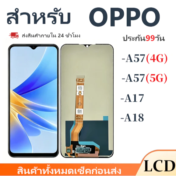 หน้าจอ OPPO,จอA17,OPPO A57-4G/5G A17/A17K A18 ขายดีที่สุด OPPO มีสต็อก
