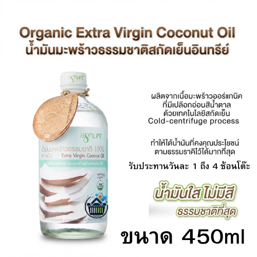 Agrilife ตราอะกรีไลฟ์ น้ำมันมะพร้าว สกัดเย็น 240มล. Agrilife Coconut Oil Extra virgin ขนาด 450mL