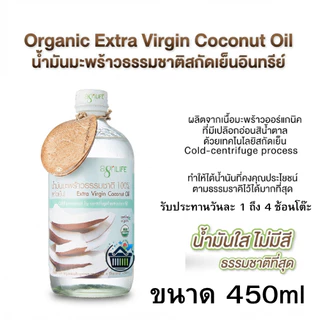 Agrilife ตราอะกรีไลฟ์ น้ำมันมะพร้าว สกัดเย็น 240มล. Agrilife Coconut Oil Extra virgin ขนาด 450mL