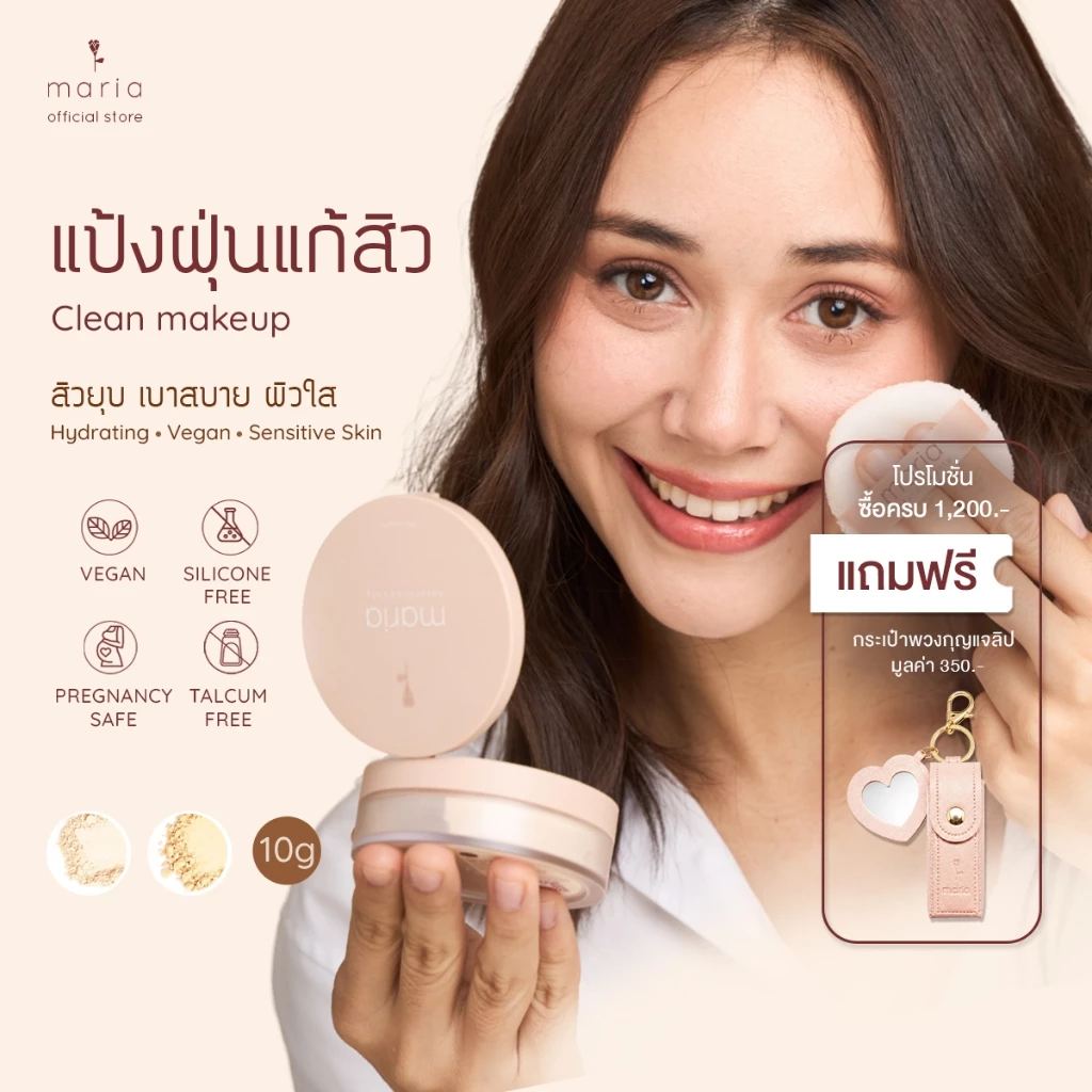 MARIA ACNE Powder แป้งฝุ่นลดสิว แป้งรักษาสิว ไม่อุดตัน คุมมัน แป้งออแกนิค ผิวแพ้ง่าย SPF30 PA+++ 10g