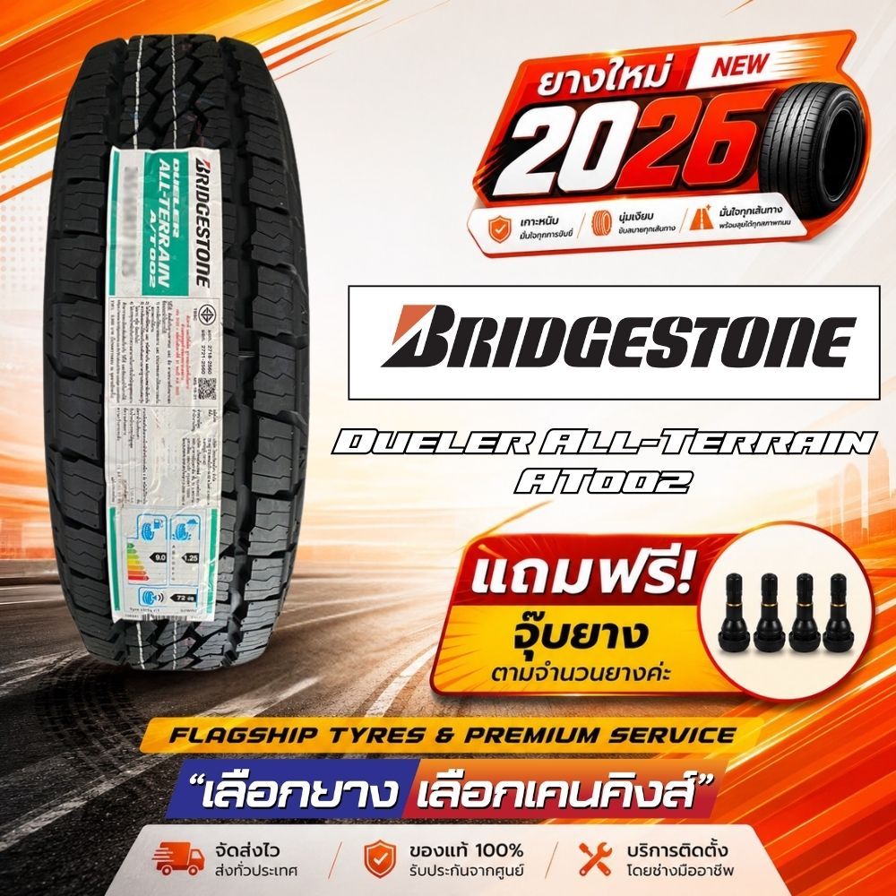 ผ่อน0% Bridgestone รุ่น Dueler All-Terrain AT002 ยางใหม่ปี 2025-2026 (จำนวน 1 เส้น) ยางขอบ16-20 ฟรี 