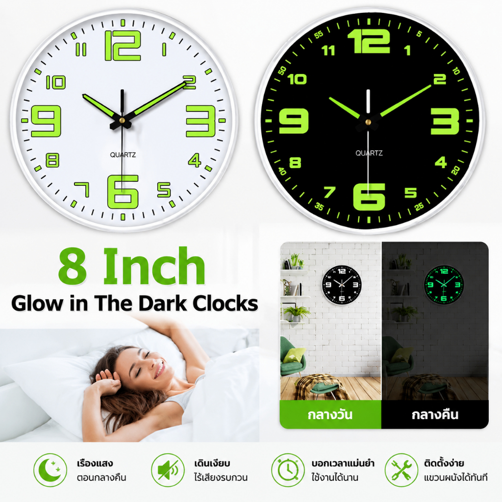 ✅พร้อมส่ง✅นาฬิกาแขวนผนัง Glow In The Dark 8 ″ นาฬิกาเงียบ ไร้เสียง “ติ๊ก ต๊อก” ใหม่จากศูนย์ 100%
