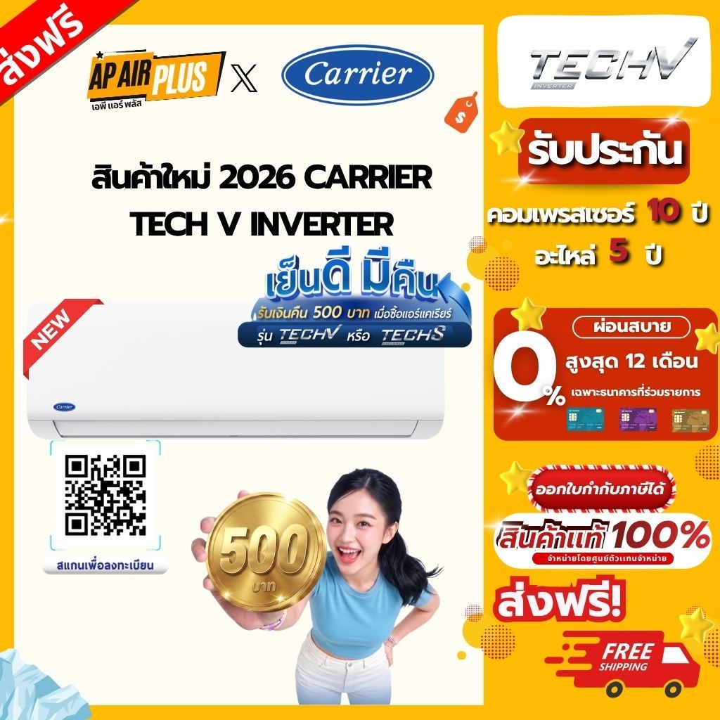 รุ่นใหม่ 2026 Carrier Tech v  inverter 9200-24000BTU