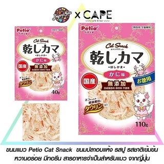 ขนมปูอัดอบแห้ง Fujisawa สำหรับแมวและสุนัข ทุกวัย ช่วยเสริมสร้างความแข็งแรงและบำรุงกระดูก ทำจากเนื้อปลา เนื้อปู