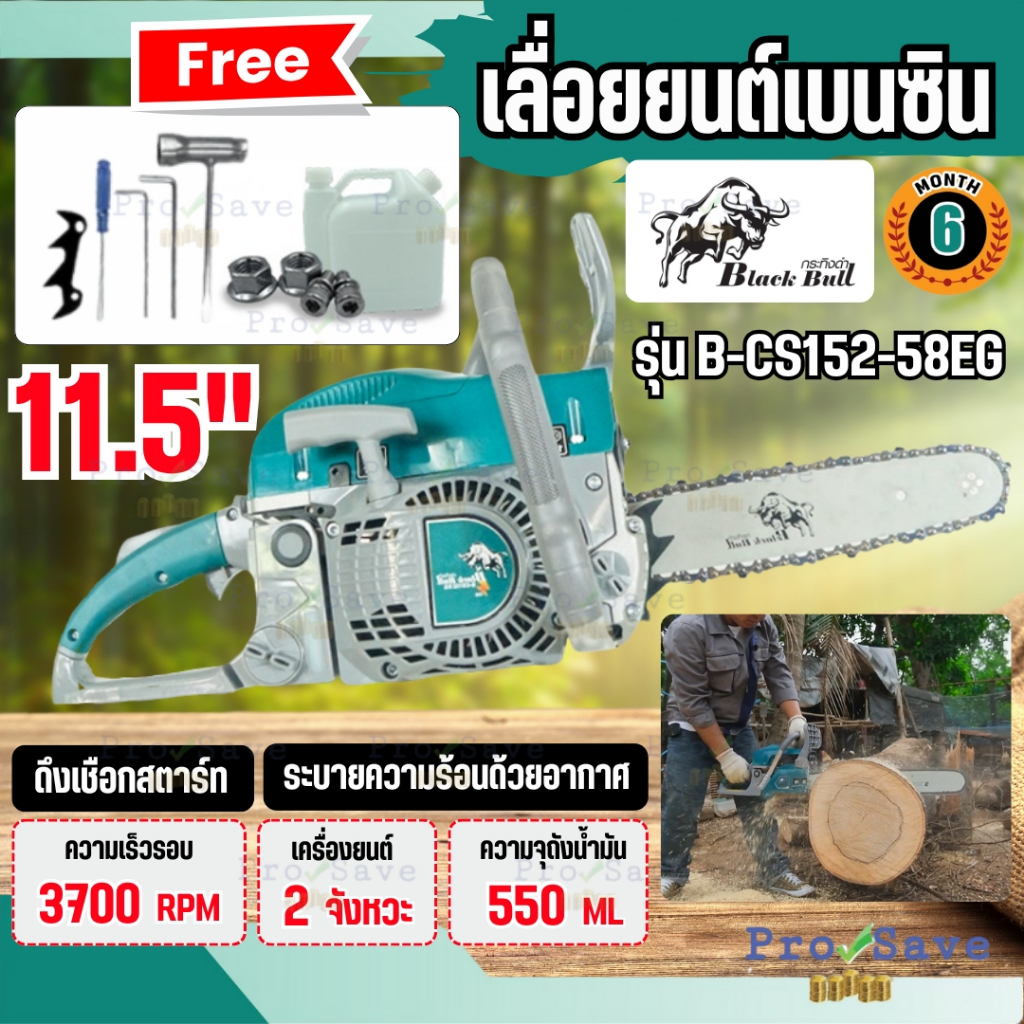 🔥ถูกสุด🔥BLACK BULL เลื่อยยนต์ รุ่น B-CS152-58EB (N2) สีดำ / B-CS152-58EG (N2) สีเขียวเลื่อยโซ่ กระทิ