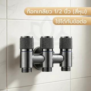 LUCKYLOTUS วาล์วน้ำลอยอัตโนมัติ 3 ทาง วัสดุแข็งแรง ทนทาน มีให้เลือก 3 สี แถมฟรีเทปพันเกลียว ใช้งานได้นาน