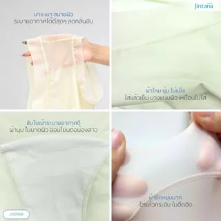 [สินค้าใหม่] Jintana กางเกงชั้นใน ไหมน้ำแข็ง รหัส JU0559 กางเกงในเบาบาง ผ้านุ่มลื่น เย็น สบาย
