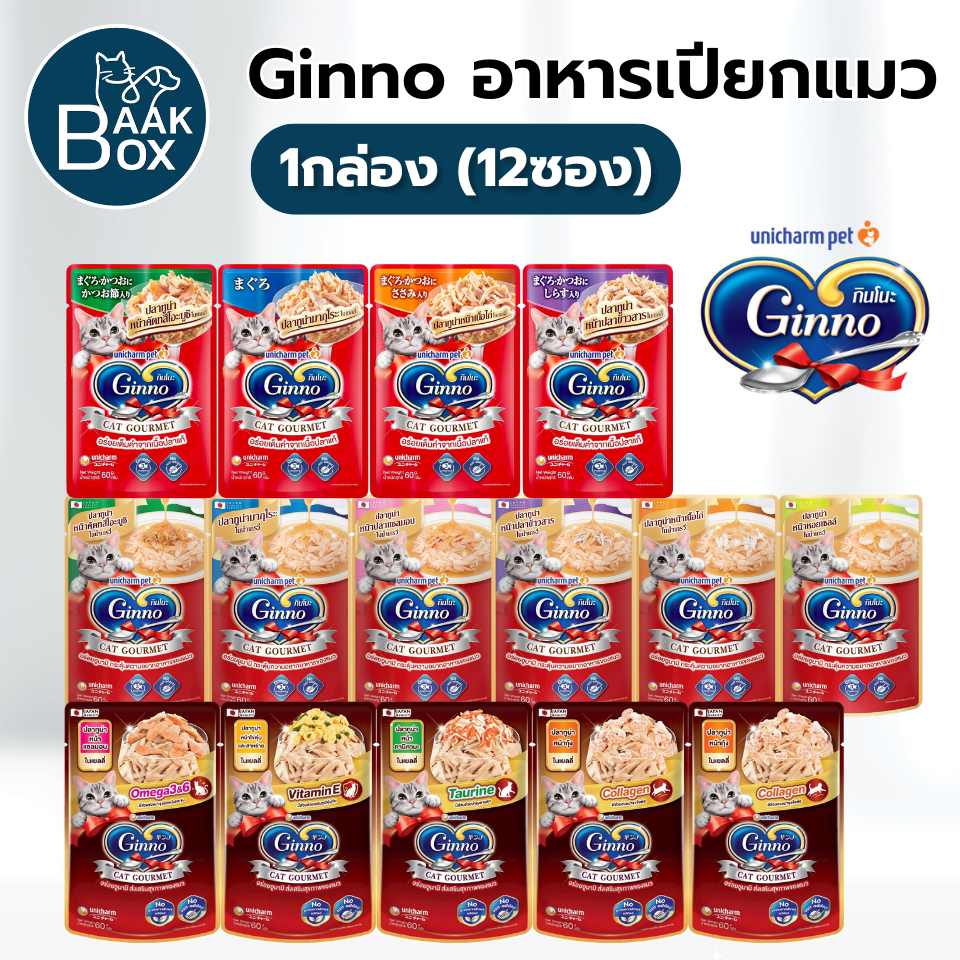 Ginno 1กล่อง(12ซอง) อาหารเปียกแมวกินโนะ เกรดพรีเมี่ยม ไม่เติมเกลือ