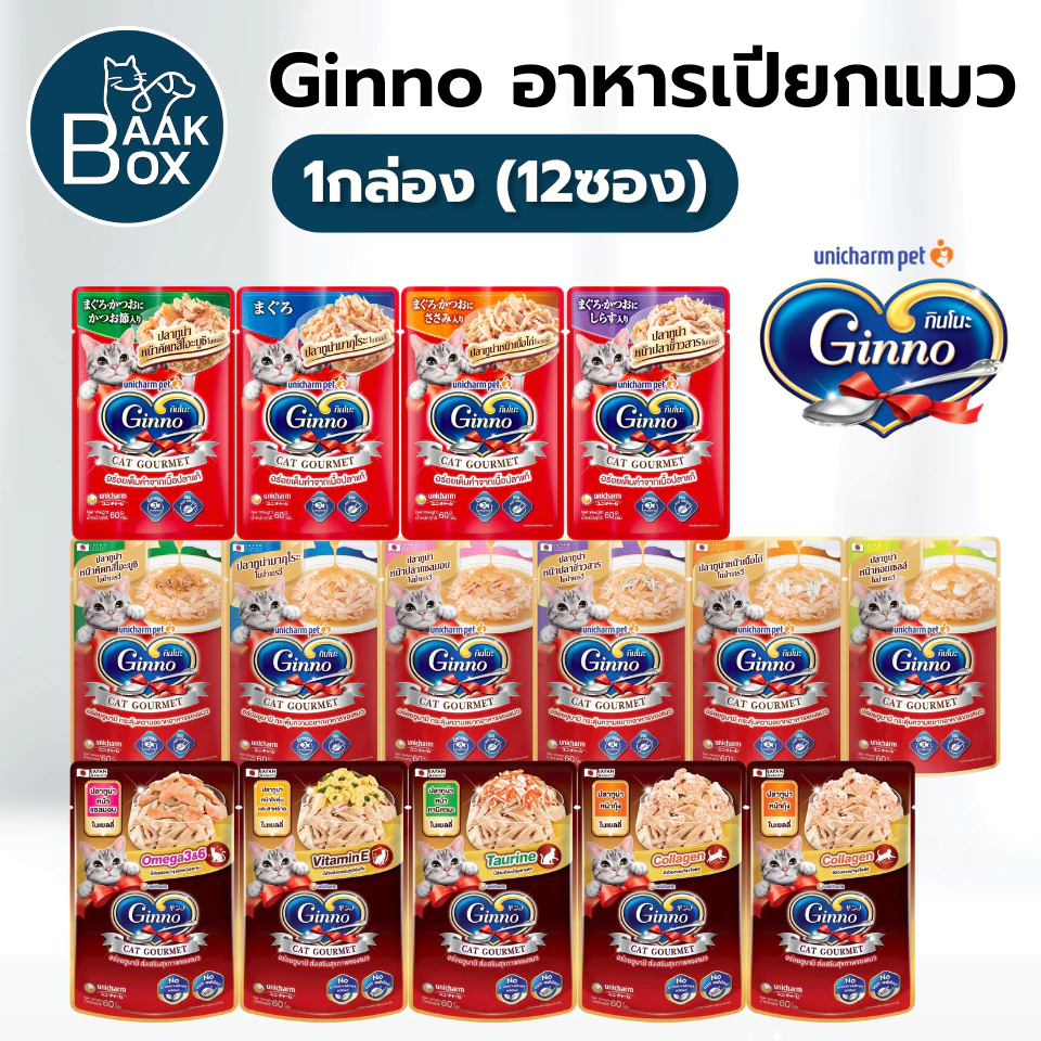 Ginno 1กล่อง(12ซอง) อาหารเปียกแมวกินโนะ เกรดพรีเมี่ยม ไม่เติมเกลือ
