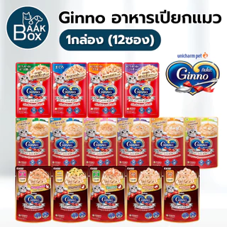 Ginno 1กล่อง(12ซอง) อาหารเปียกแมวกินโนะ เกรดพรีเมี่ยม ไม่เติมเกลือ